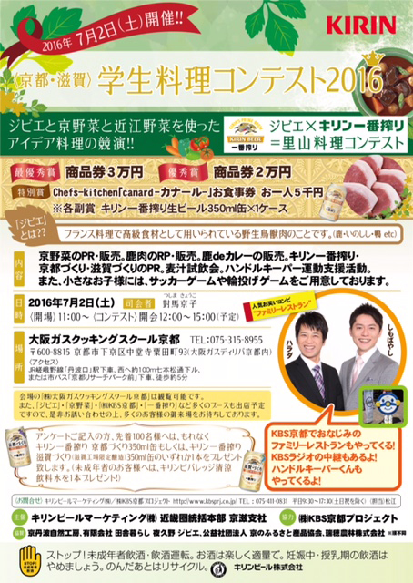 京都・滋賀学生料理コンテスト2016