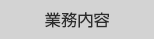 KBS京都プロジェクト業務内容